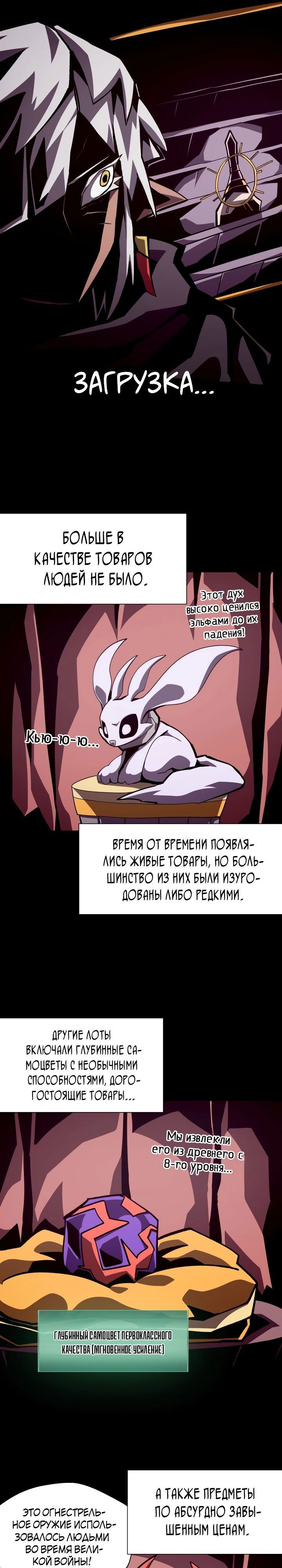 Манга Подземная Одиссея - Глава 42 Страница 19
