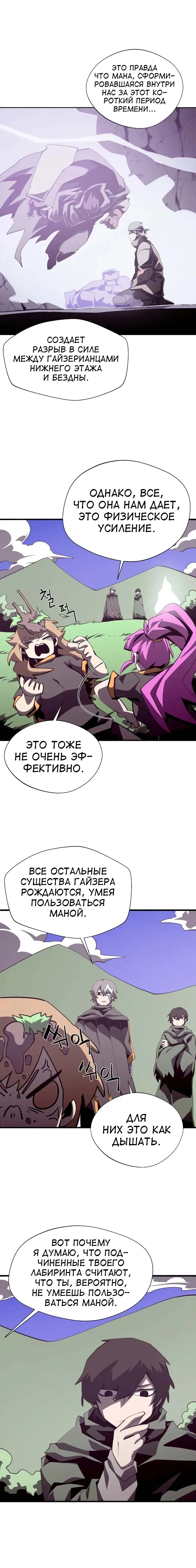 Манга Подземная Одиссея - Глава 78 Страница 5