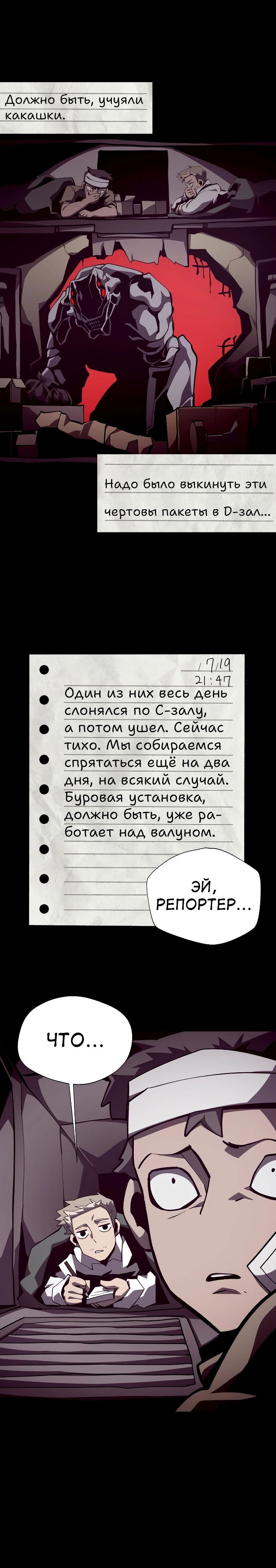 Манга Подземная Одиссея - Глава 82 Страница 26