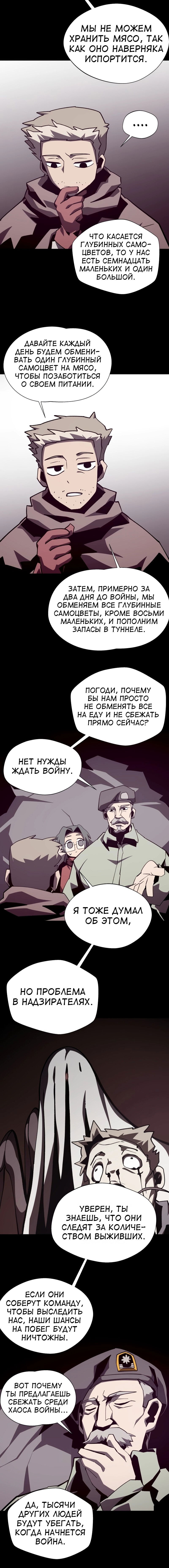 Манга Подземная Одиссея - Глава 86 Страница 4