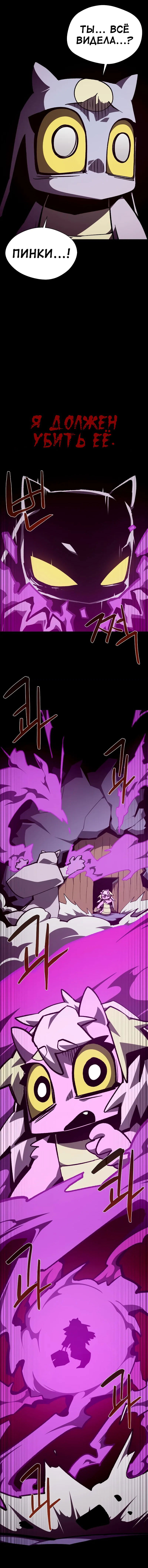 Манга Подземная Одиссея - Глава 103 Страница 4