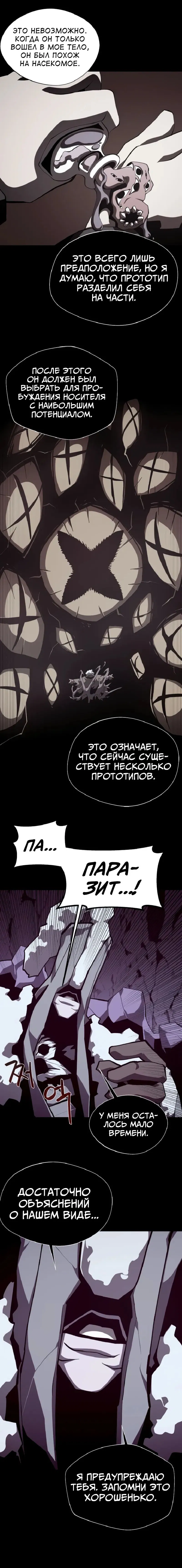 Манга Подземная Одиссея - Глава 110 Страница 9