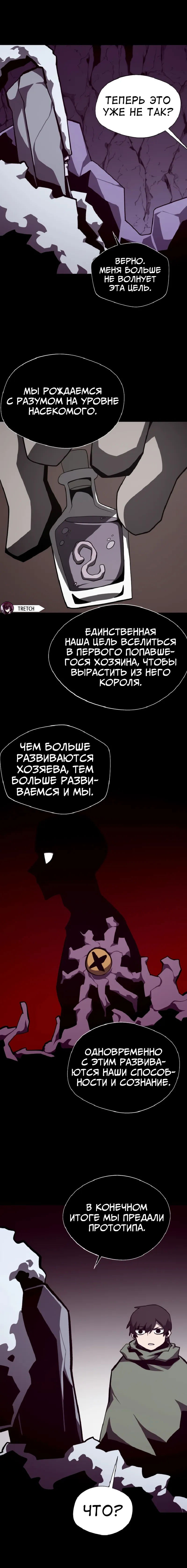 Манга Подземная Одиссея - Глава 110 Страница 6