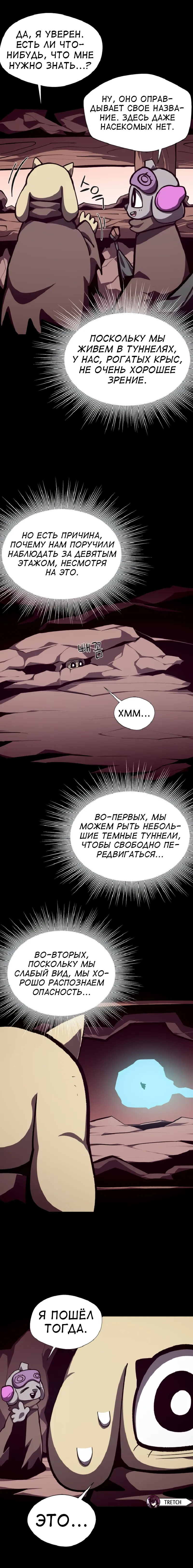 Манга Подземная Одиссея - Глава 110 Страница 16