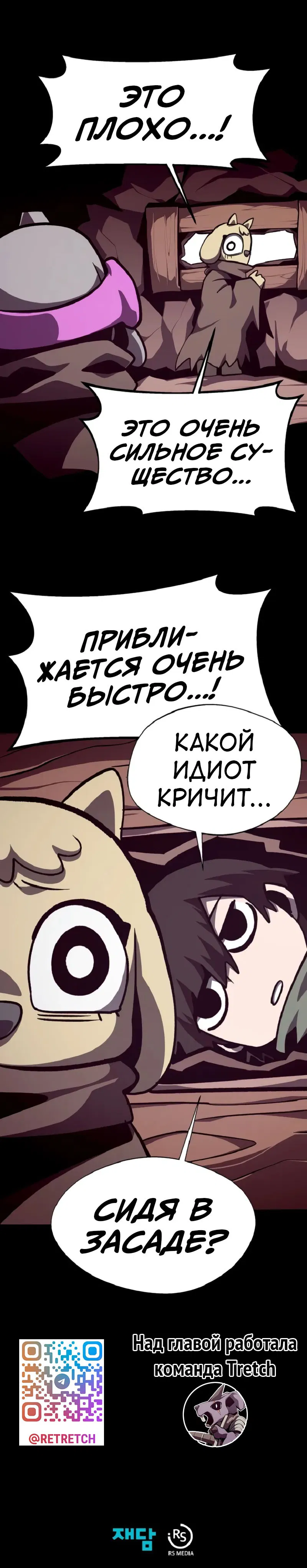 Манга Подземная Одиссея - Глава 110 Страница 17