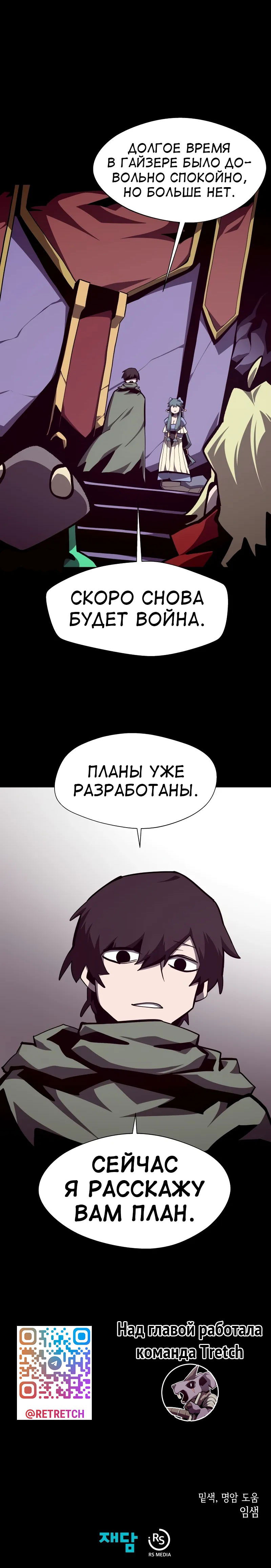 Манга Подземная Одиссея - Глава 111 Страница 18