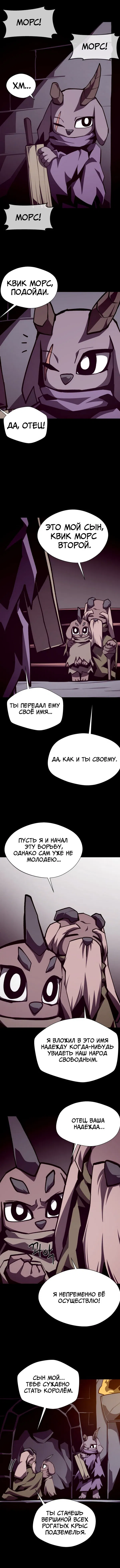 Манга Подземная Одиссея - Глава 113 Страница 6