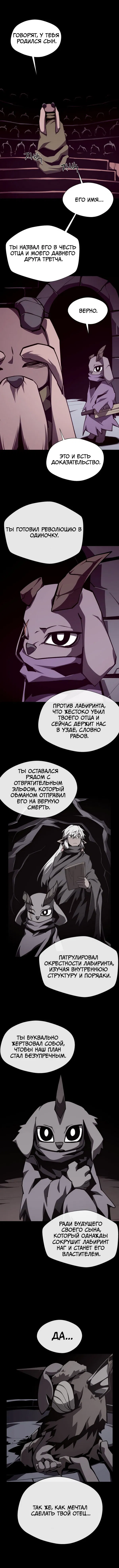 Манга Подземная Одиссея - Глава 113 Страница 3