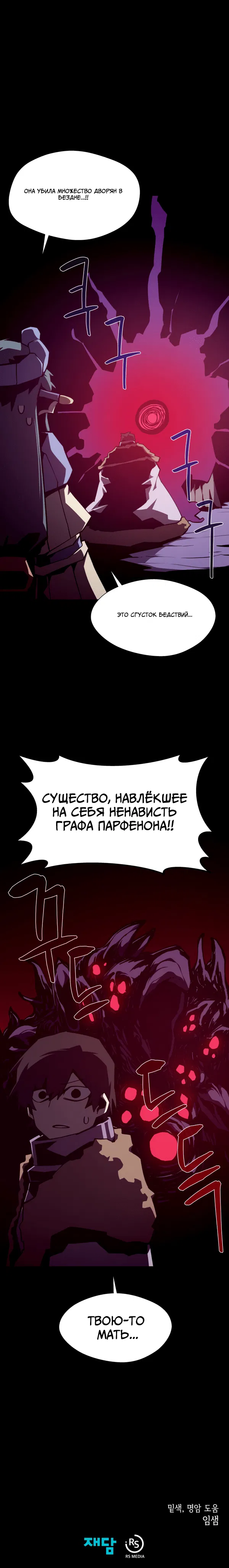 Манга Подземная Одиссея - Глава 118 Страница 11