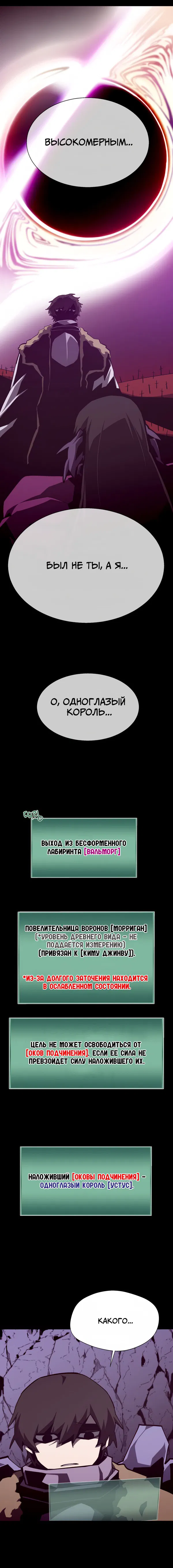 Манга Подземная Одиссея - Глава 123 Страница 13