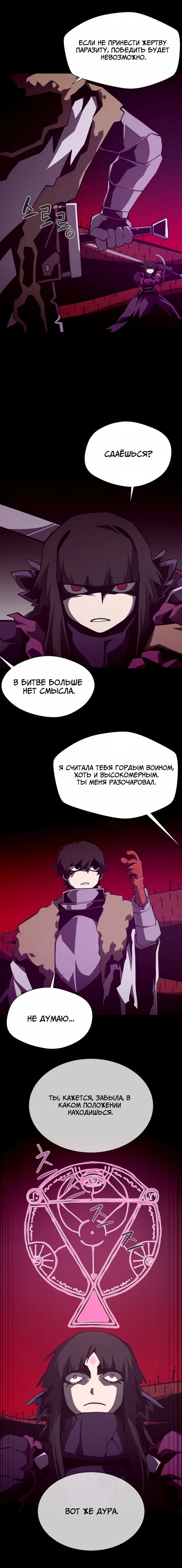 Манга Подземная Одиссея - Глава 123 Страница 10