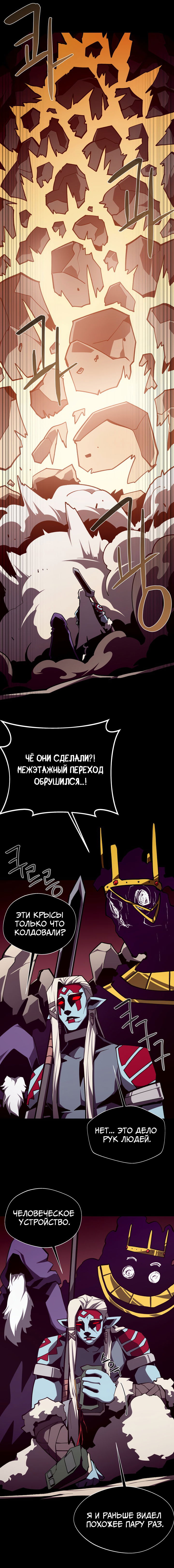 Манга Подземная Одиссея - Глава 125 Страница 21