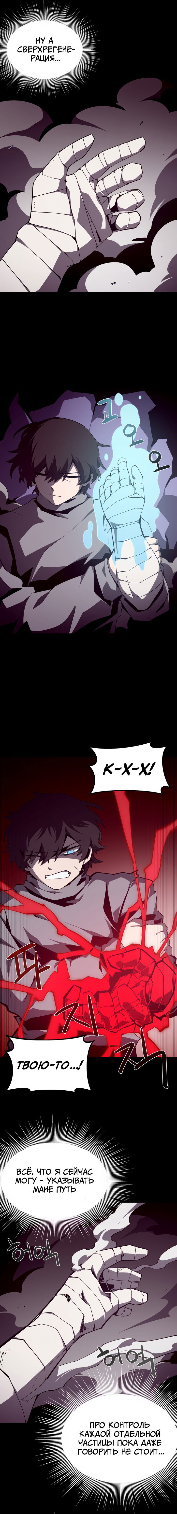 Манга Подземная Одиссея - Глава 126 Страница 3