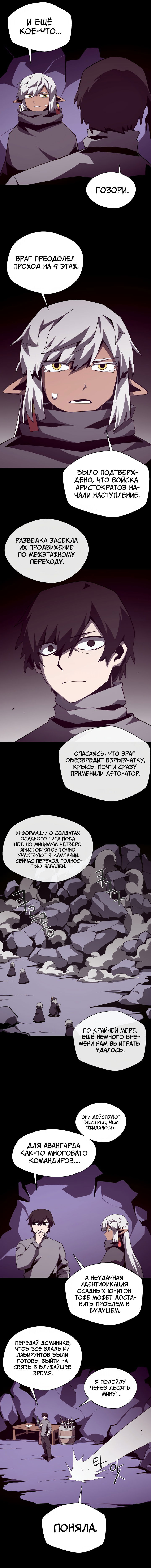 Манга Подземная Одиссея - Глава 126 Страница 7