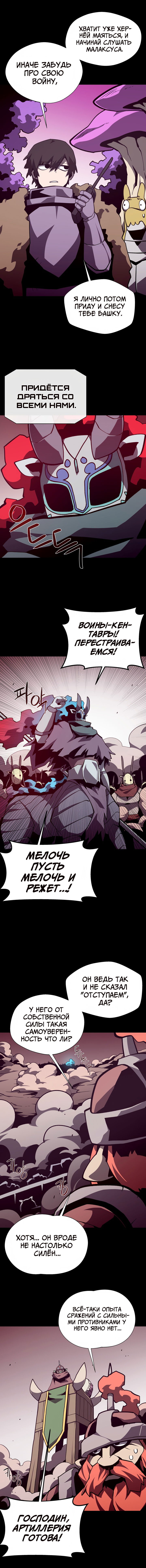 Манга Подземная Одиссея - Глава 128 Страница 11