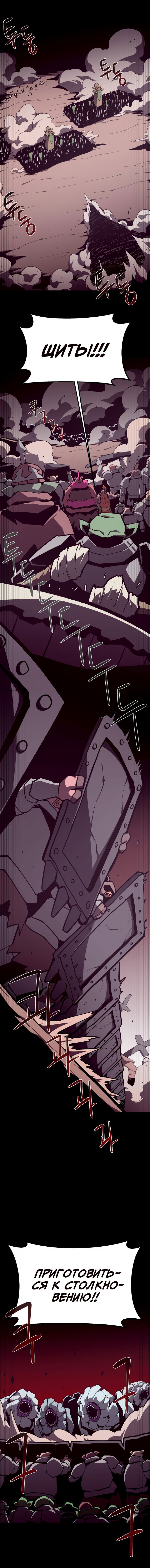 Манга Подземная Одиссея - Глава 128 Страница 4