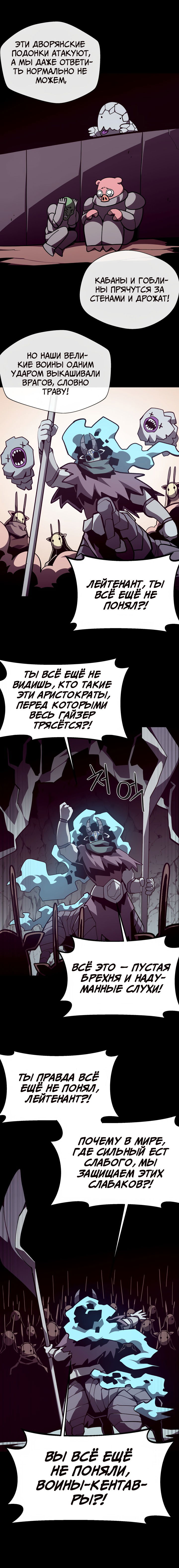 Манга Подземная Одиссея - Глава 128 Страница 18