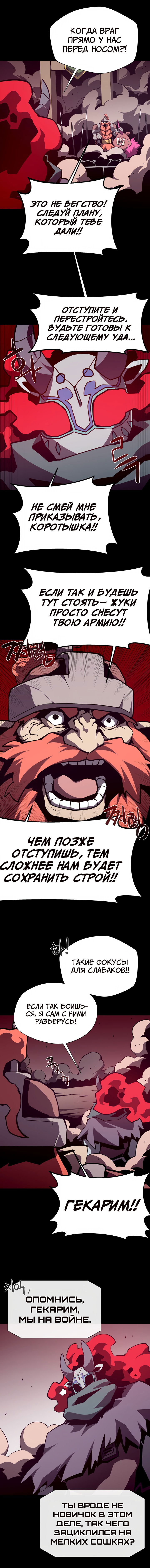 Манга Подземная Одиссея - Глава 128 Страница 10