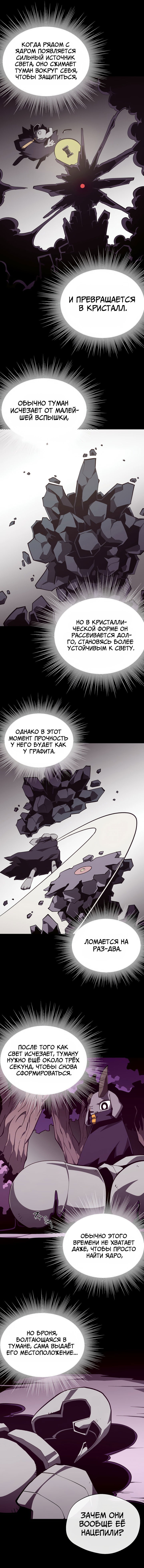 Манга Подземная Одиссея - Глава 130 Страница 9