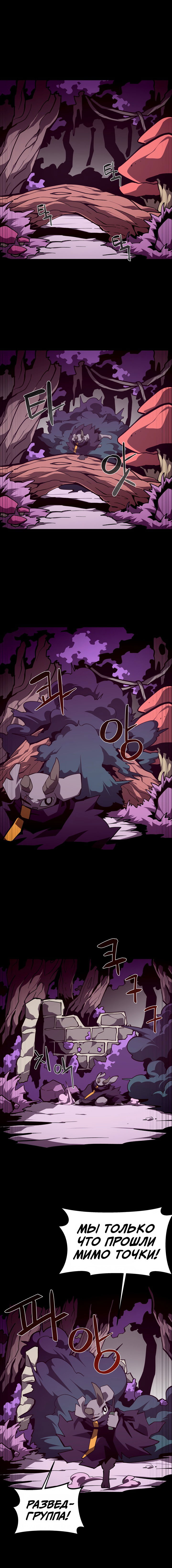 Манга Подземная Одиссея - Глава 130 Страница 2