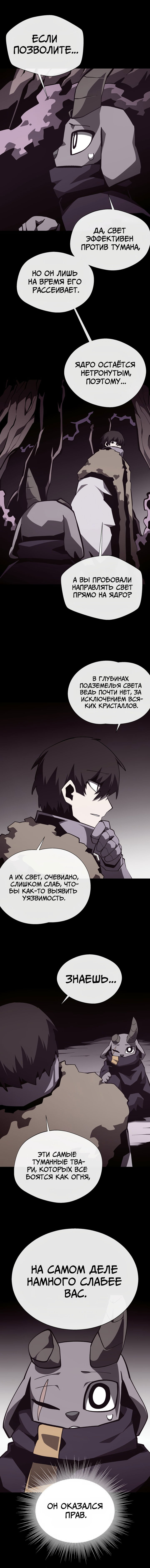 Манга Подземная Одиссея - Глава 130 Страница 8