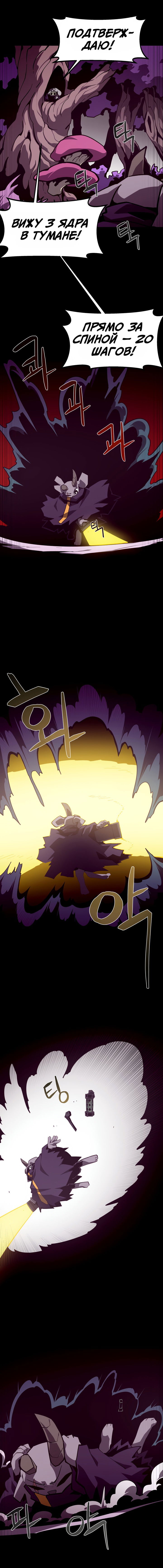 Манга Подземная Одиссея - Глава 130 Страница 3
