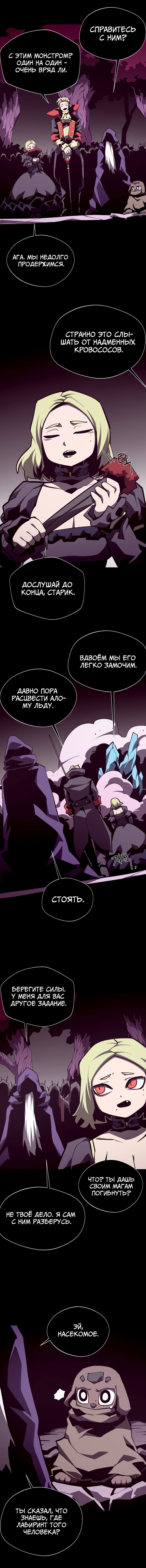 Манга Подземная Одиссея - Глава 131 Страница 10