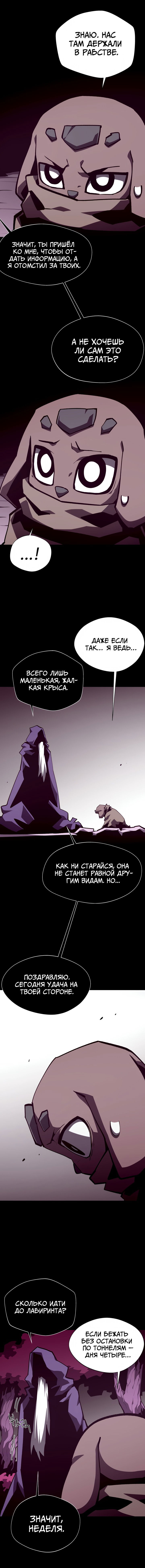 Манга Подземная Одиссея - Глава 131 Страница 11