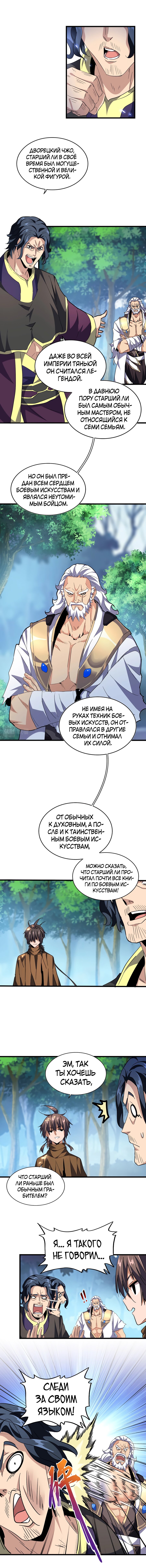 Манга Слуга Король Демонов?! - Глава 213 Страница 3