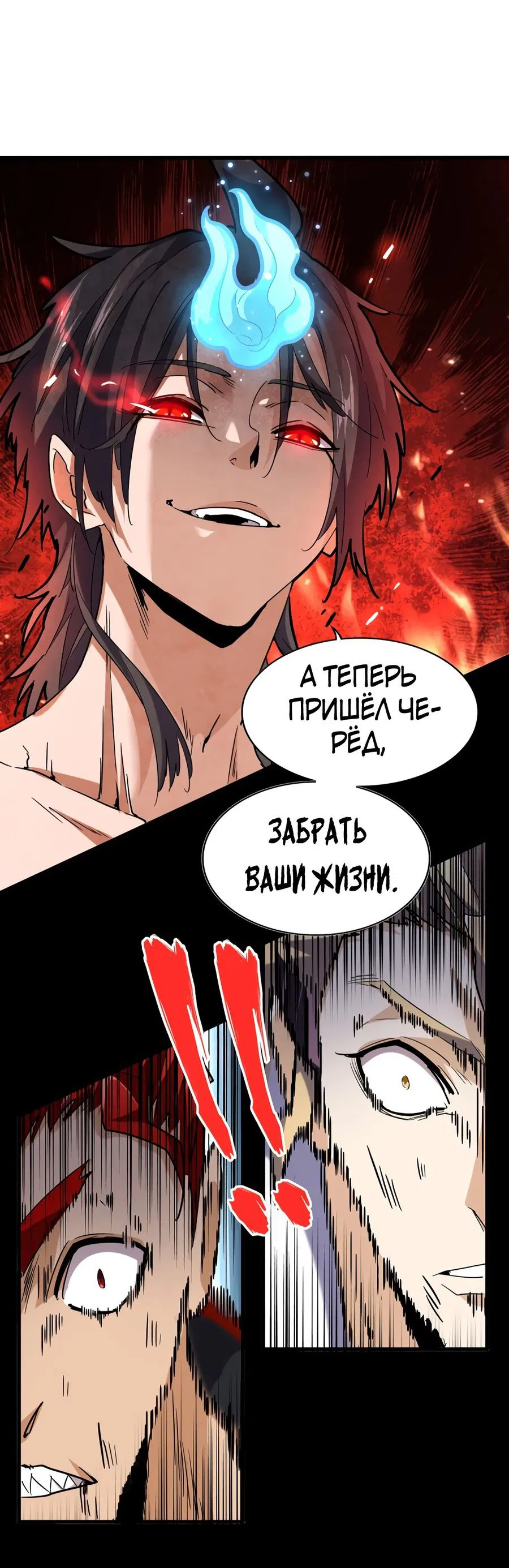 Манга Слуга Король Демонов?! - Глава 197 Страница 18