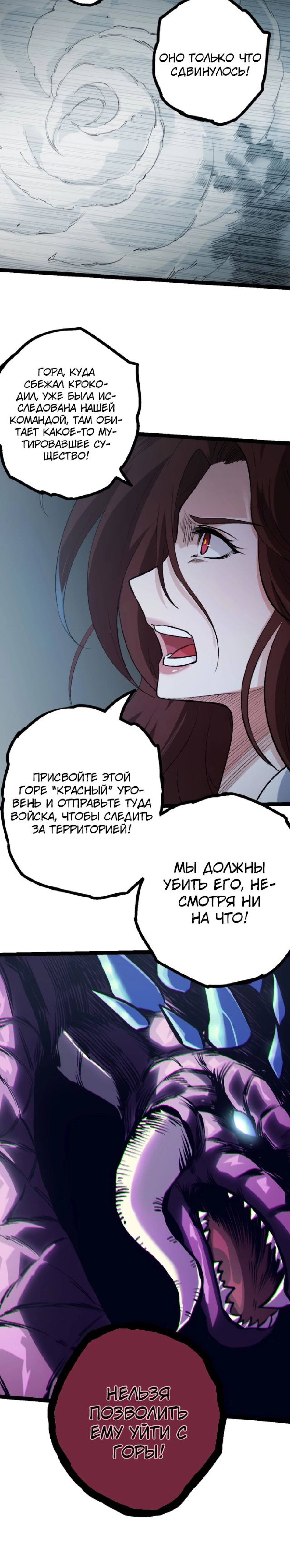 Манга Эволюция большого дерева - Глава 38 Страница 18