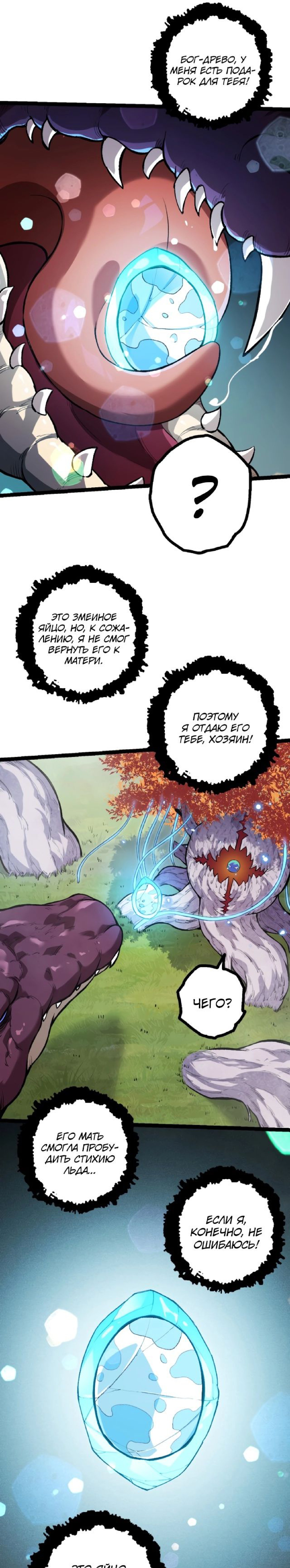 Манга Эволюция большого дерева - Глава 38 Страница 15