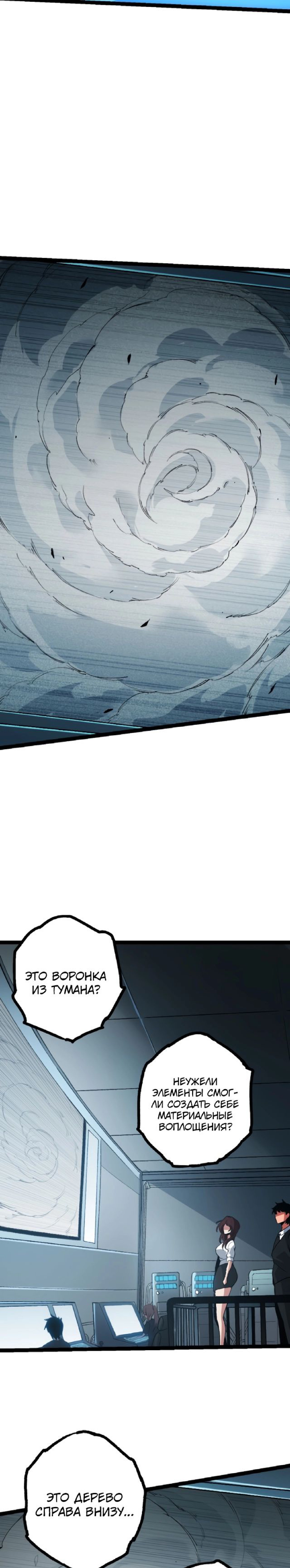 Манга Эволюция большого дерева - Глава 38 Страница 17