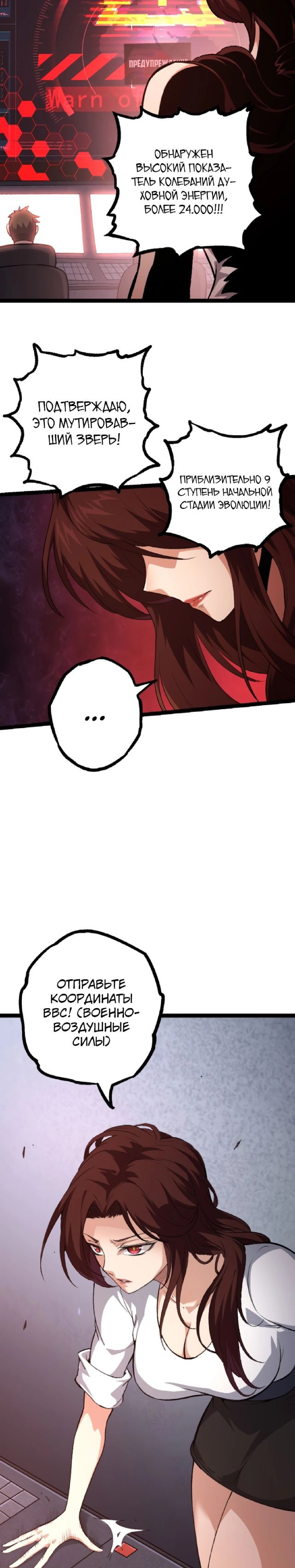 Манга Эволюция большого дерева - Глава 36 Страница 19