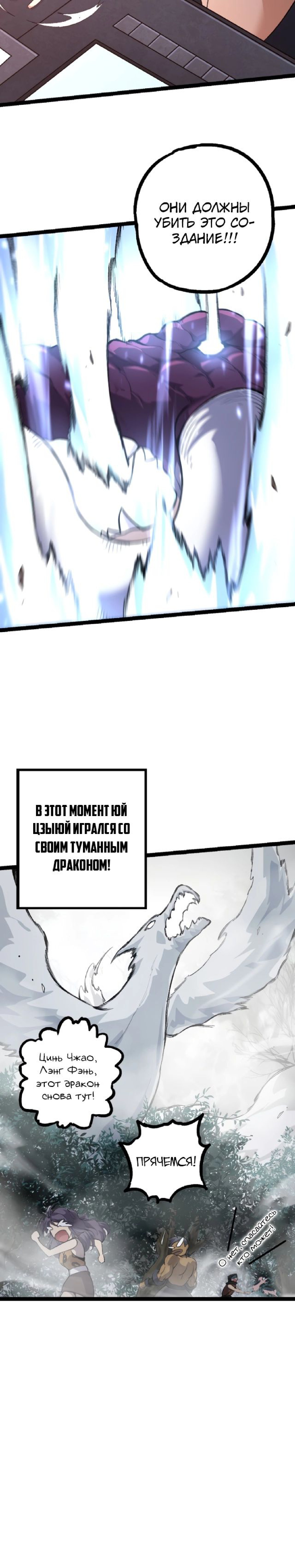 Манга Эволюция большого дерева - Глава 36 Страница 20