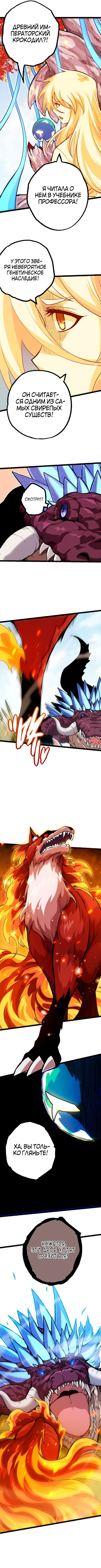 Манга Эволюция большого дерева - Глава 32 Страница 5