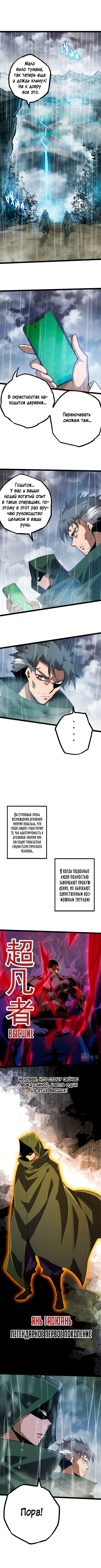 Манга Эволюция большого дерева - Глава 16 Страница 1