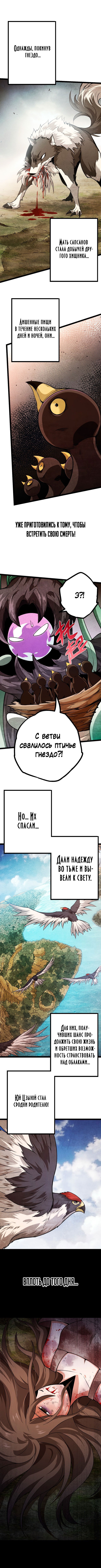 Манга Эволюция большого дерева - Глава 12 Страница 3