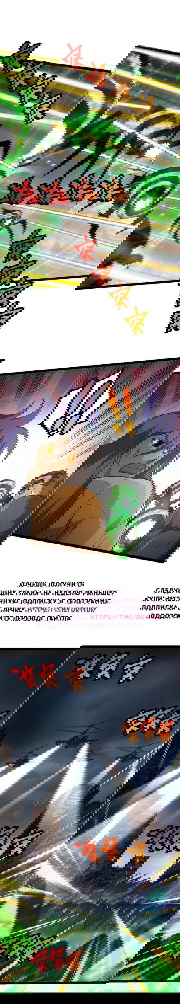 Манга Эволюция большого дерева - Глава 127 Страница 19