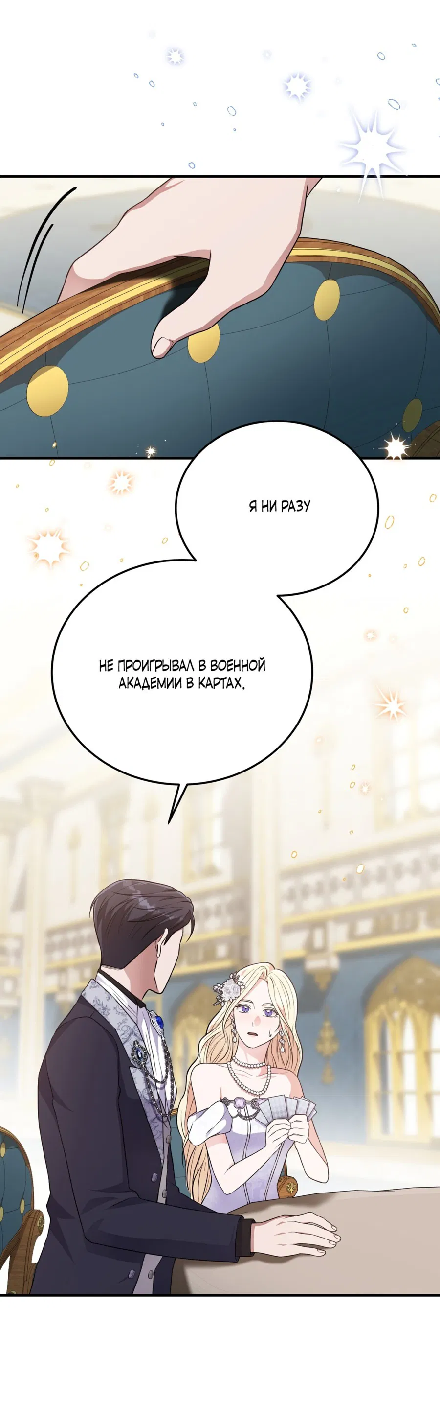 Манга Прошу, взгляните на Жасмин - Глава 14 Страница 4