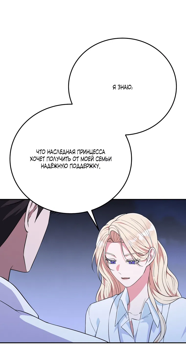 Манга Прошу, взгляните на Жасмин - Глава 31 Страница 6
