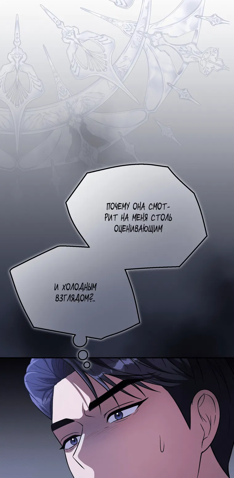 Манга Прошу, взгляните на Жасмин - Глава 30 Страница 58