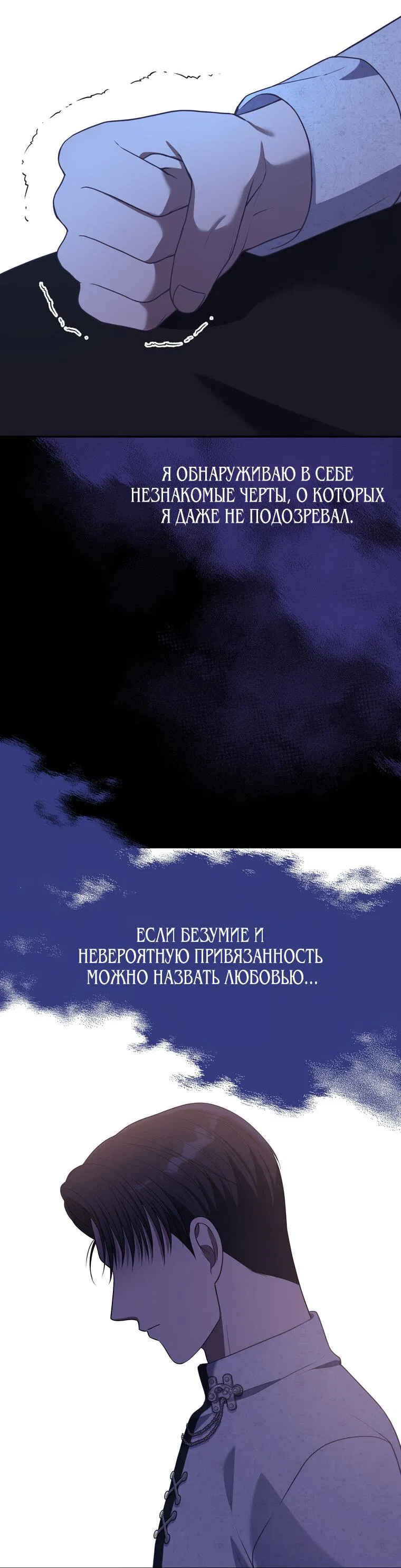 Манга Прошу, взгляните на Жасмин - Глава 39 Страница 55