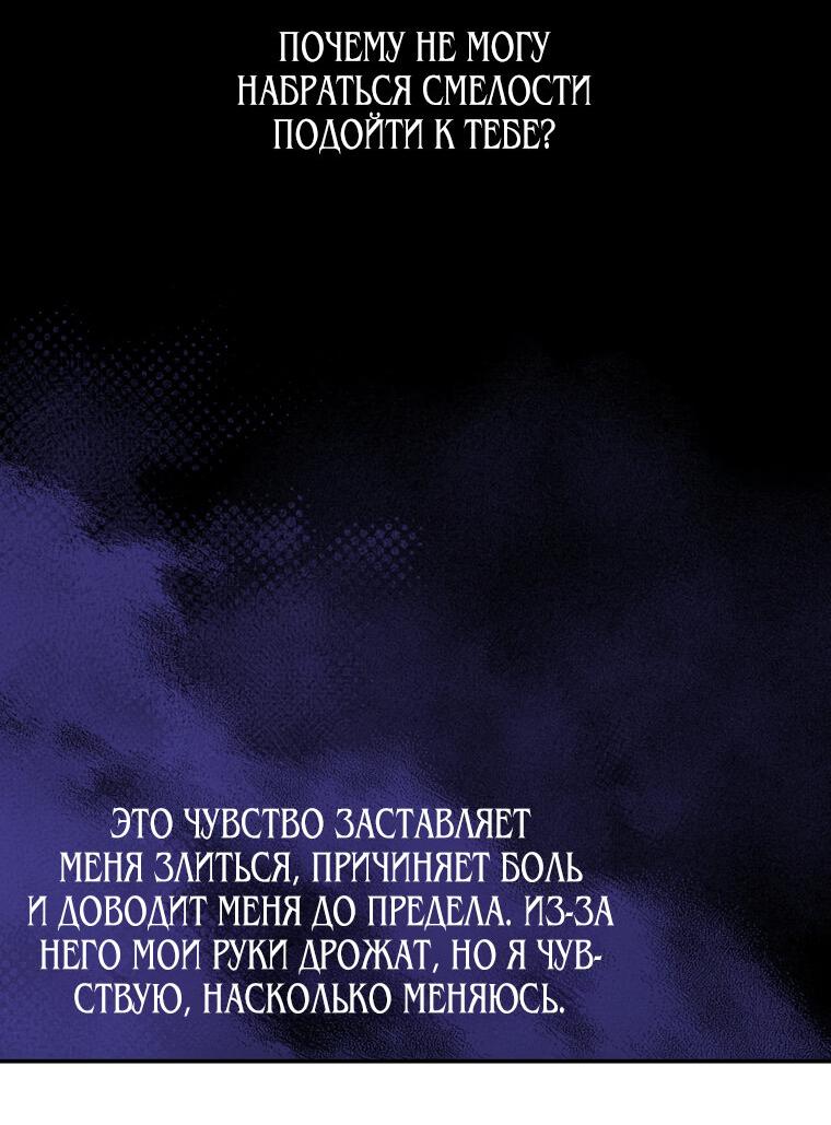 Манга Прошу, взгляните на Жасмин - Глава 39 Страница 54