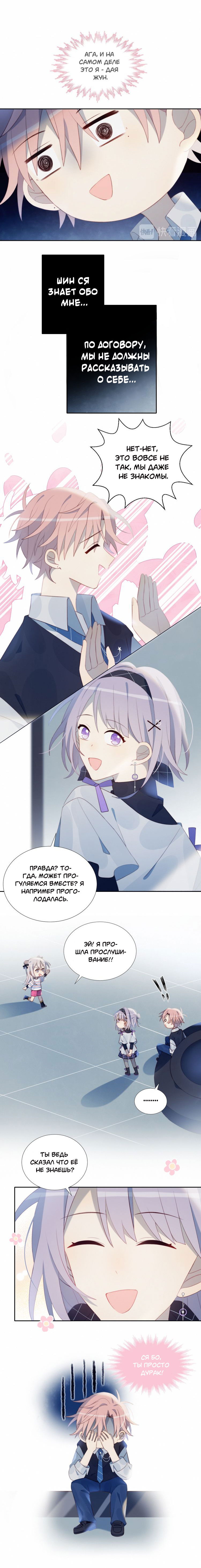 Манга Дело дрянь! Мы совершили сделку! - Глава 33 Страница 4