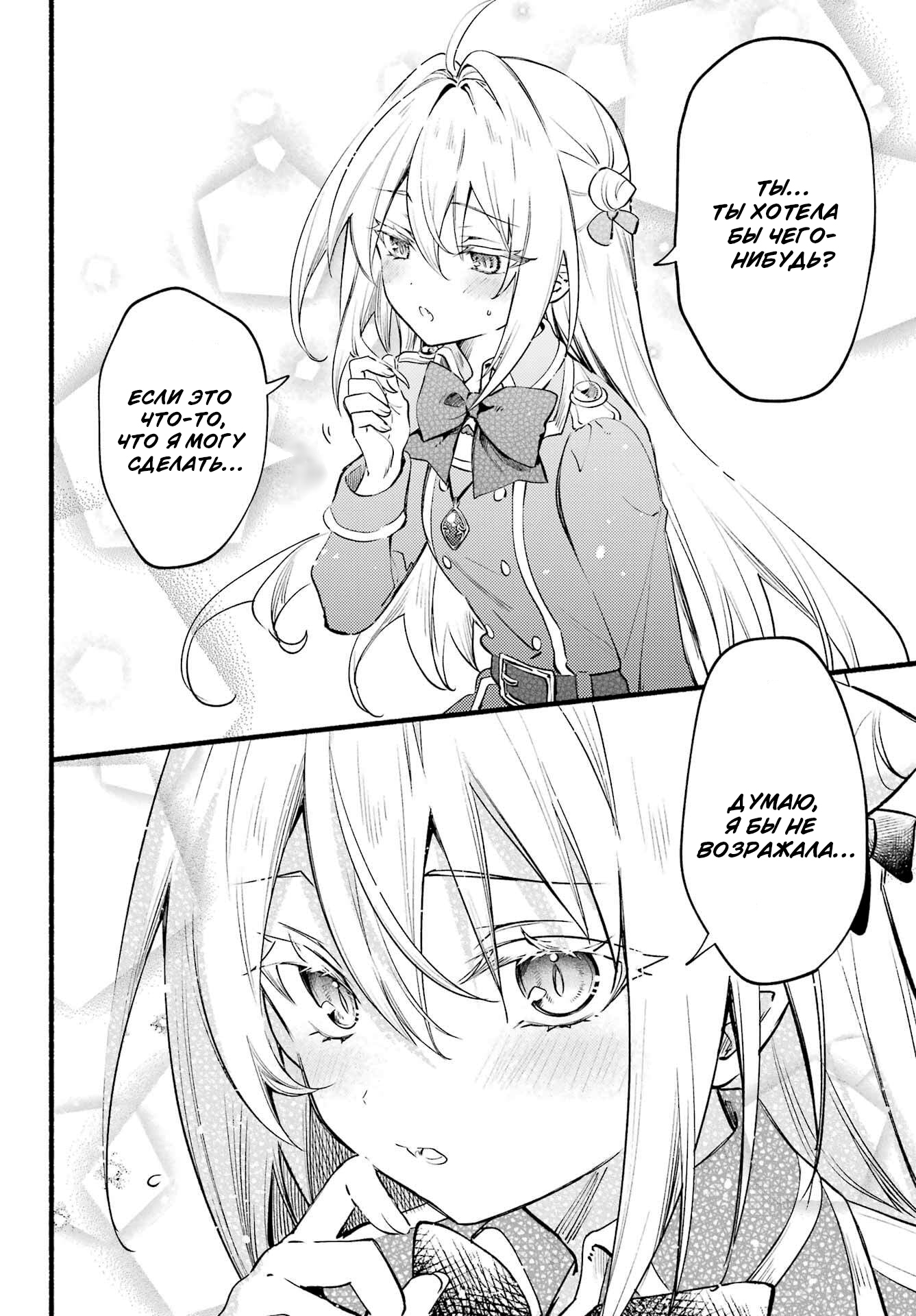 Манга Заботы запертой принцессы вампиров - Глава 19 Страница 12