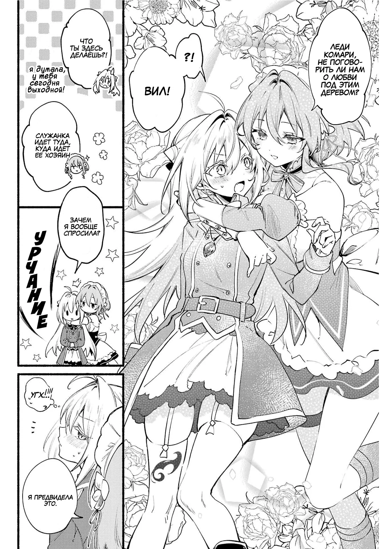 Манга Заботы запертой принцессы вампиров - Глава 19 Страница 6