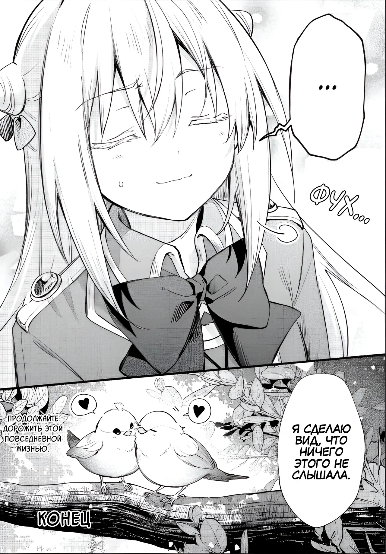 Манга Заботы запертой принцессы вампиров - Глава 19 Страница 18