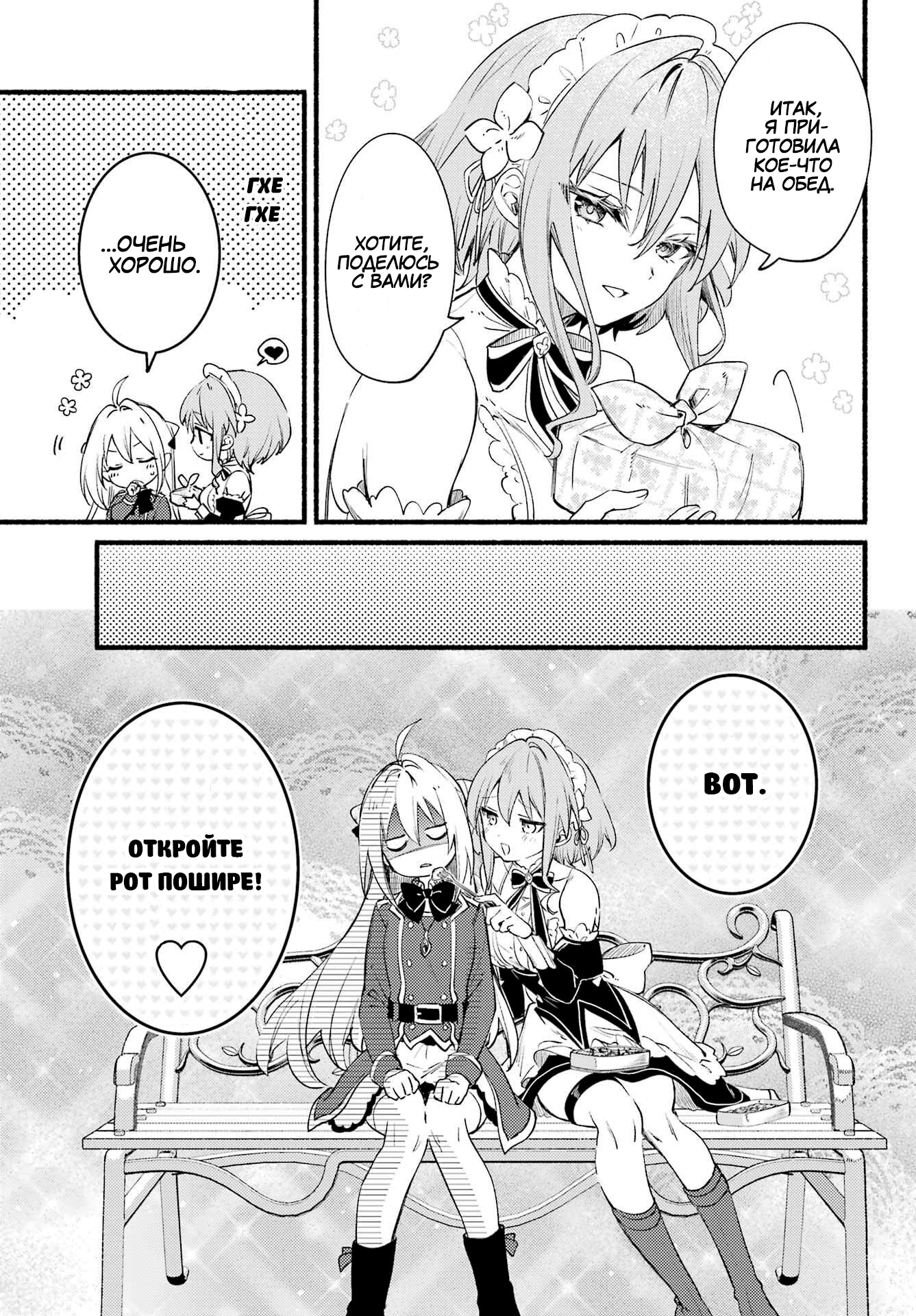 Манга Заботы запертой принцессы вампиров - Глава 19 Страница 7