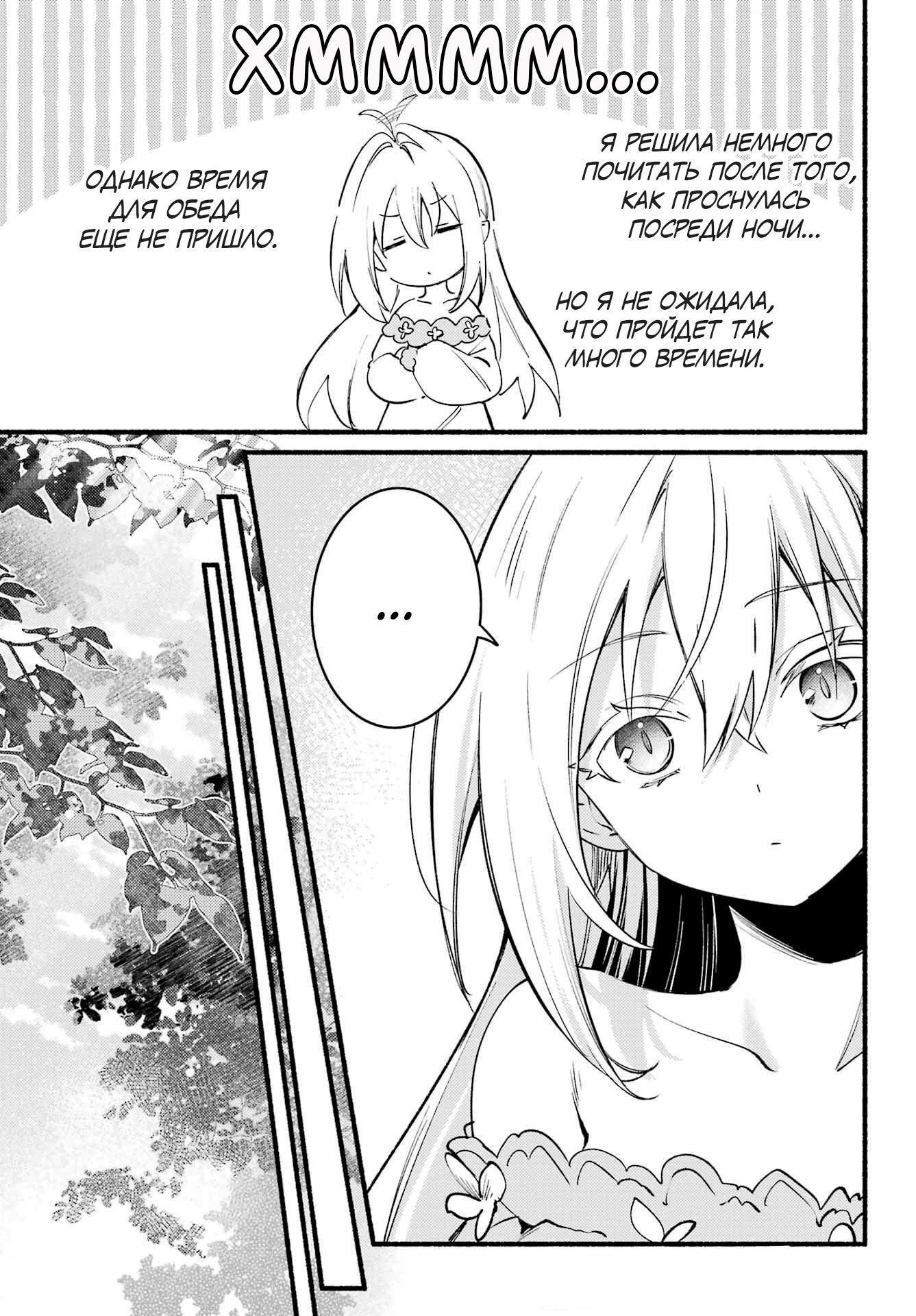 Манга Заботы запертой принцессы вампиров - Глава 19 Страница 3